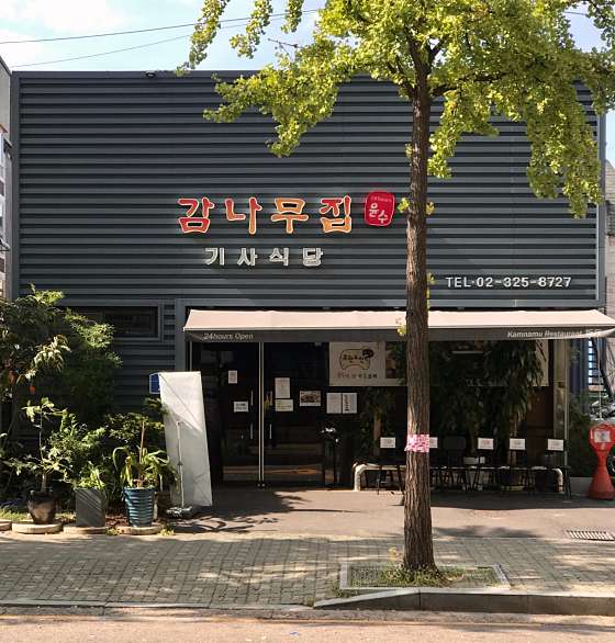 감나무집 기사식당2